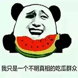 吃瓜要吐,揭秘网络舆论背后的真相