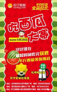 吃瓜大赛招募文案,吃瓜大赛火热招募，瓜王争霸等你来战！