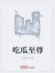 嚣张吃瓜小说免费阅读,揭秘娱乐圈背后的秘密与真相