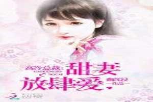 嚣张吃瓜小说免费阅读,揭秘娱乐圈背后的秘密与真相