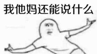 吃瓜群众看戏就好,笑谈人间百态