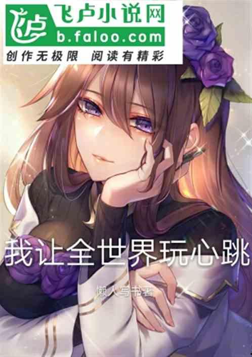 吃瓜心跳小说,揭秘娱乐圈背后的秘密与情感纠葛