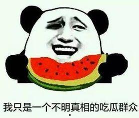 24吃瓜事件全集,揭秘“吃瓜事件”全貌