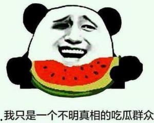 吃瓜群众不要盲目跟从,吃瓜群众如何理性看待热点事件